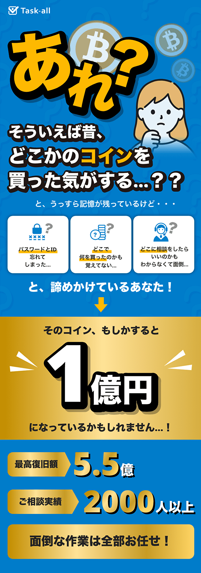 Task-all あれ？そういれば昔、どこかのコインを買った気がする？？