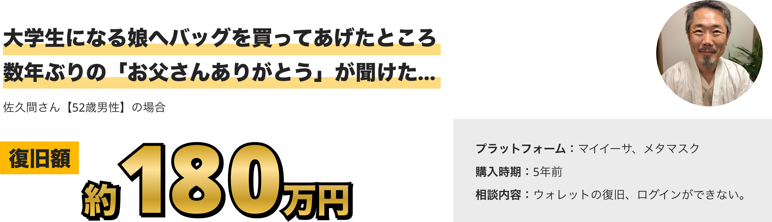 佐久間さんの場合