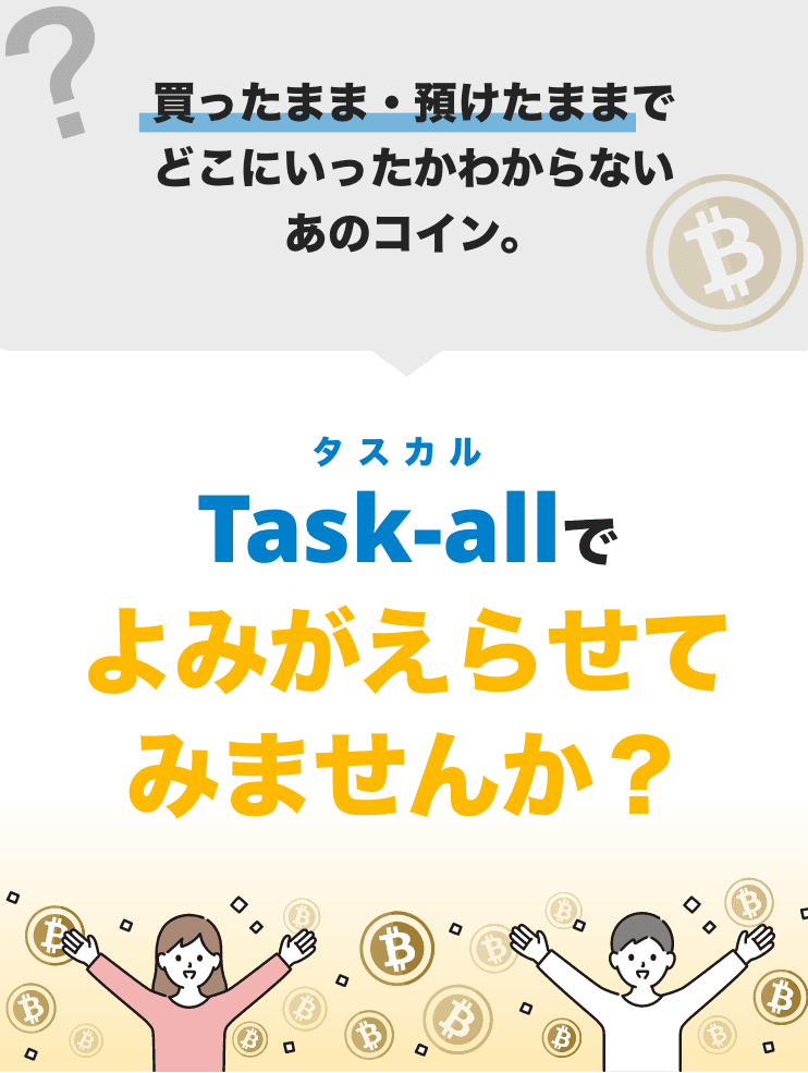 Task-allでよみがえらせてみませんか？