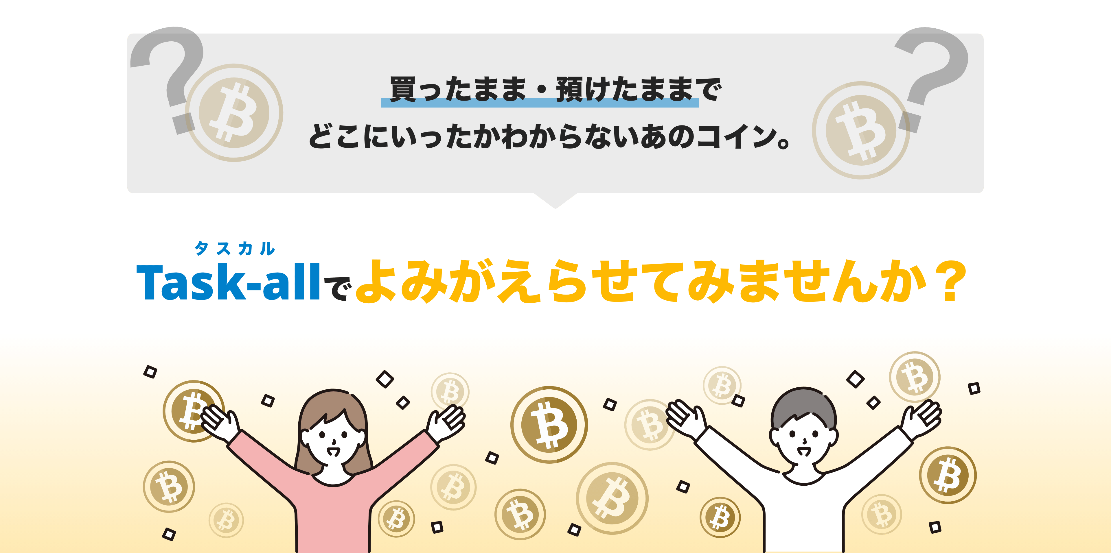 Task-allでよみがえらせてみませんか？