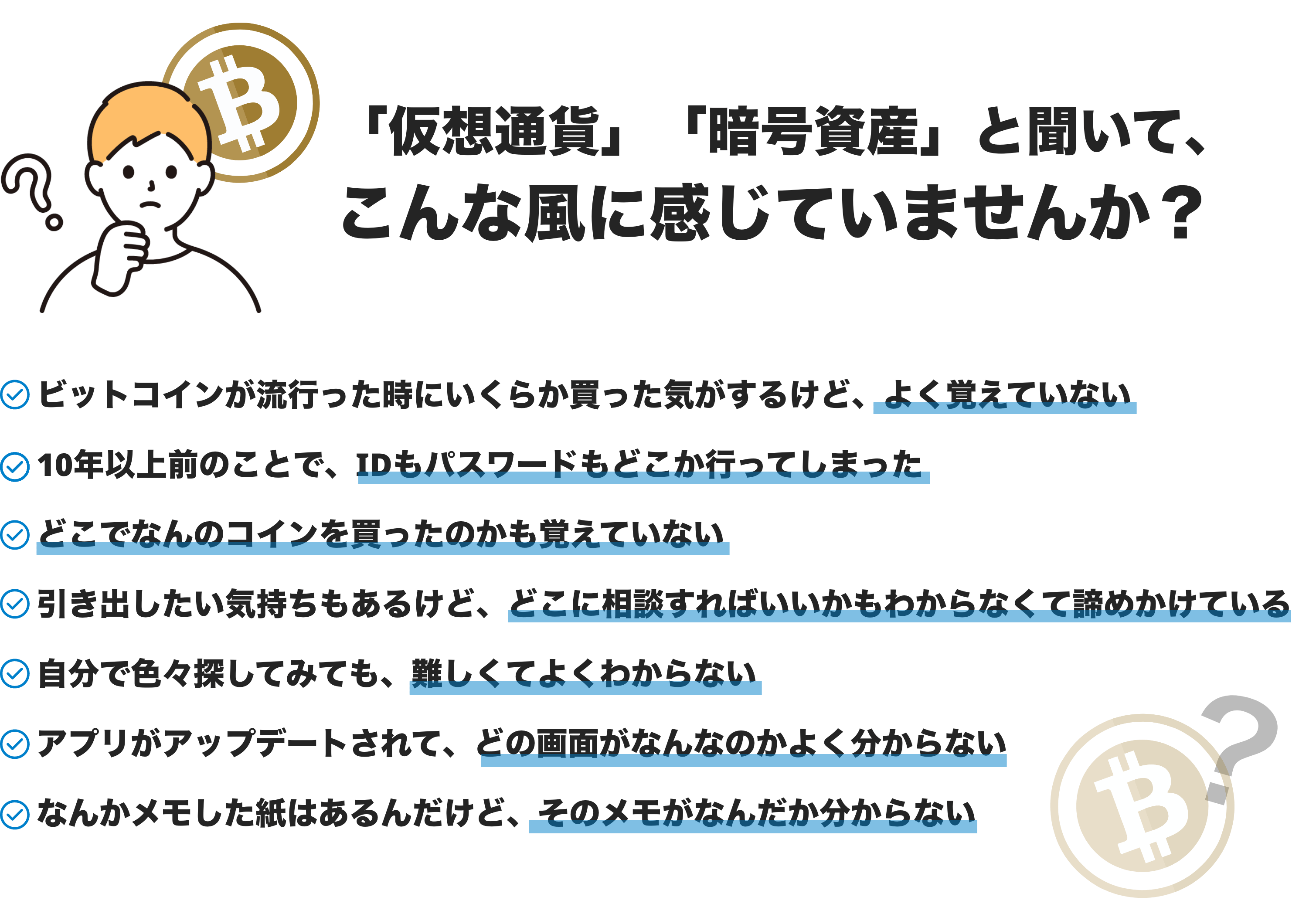 「仮想通貨」「暗号資産」こんな風に感じていませんか？