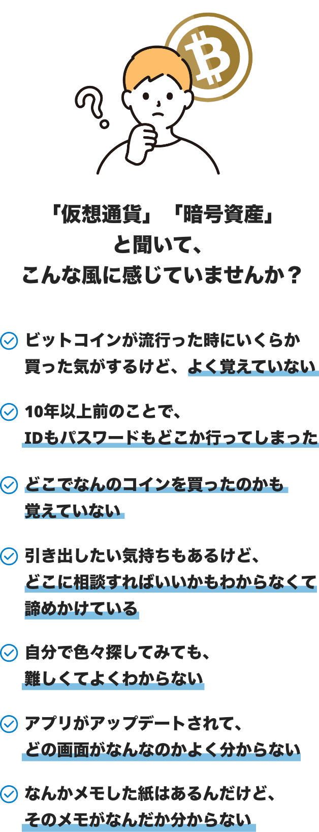 「仮想通貨」「暗号資産」こんな風に感じていませんか？